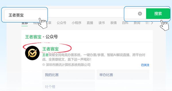 王者荣耀赛宝系统是什么 赛宝系统入口