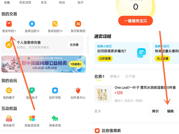 软件教程一对一 闲鱼发布地址修改的帮助！