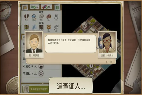 又一个案子解决了攻略第一章 第九关通关攻略汇总