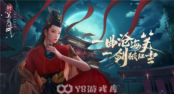 新笑傲江湖手游怎么获得宠物-新笑傲江湖手游获得宠物方法