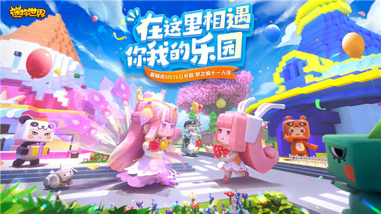 迷你世界10月4日激活码大全-迷你世界10月4日激活码汇总