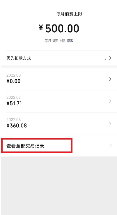 微信亲属卡的消费明细怎么看-微信亲属卡消费明细查询