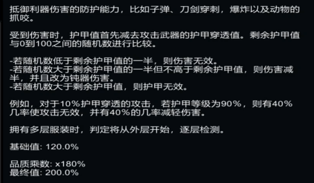 环世界护甲是如何计算减少伤害的