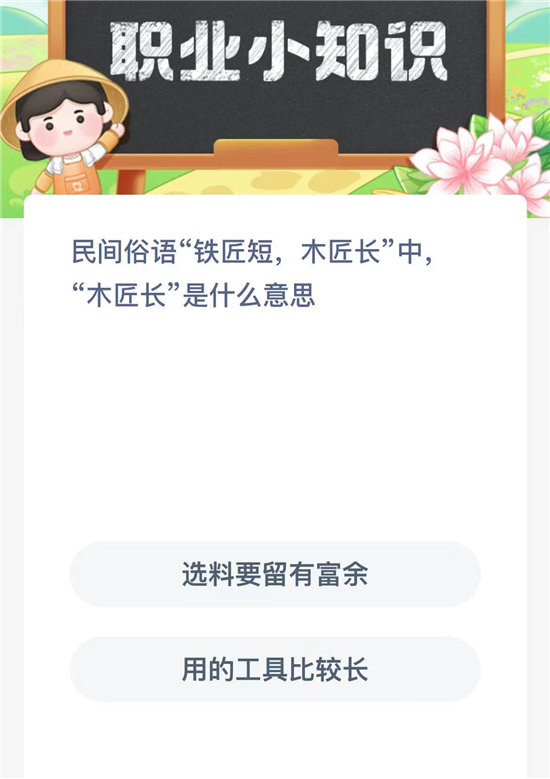 蚂蚁新村10月8日答案一览-蚂蚁新村10月8日答案是什么