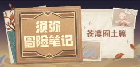 原神3.6版本新区域怎么样 原神3.6版本新区域展示页上线