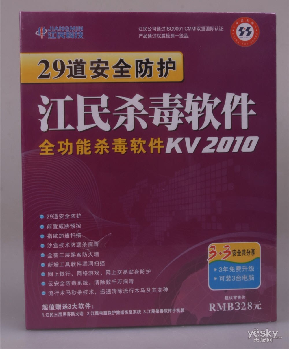 江民杀毒软件KV2010免费使用100天!