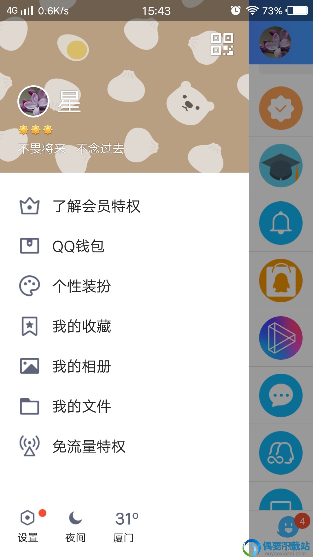 手机qq主题怎么换_qq电脑主题-手机qq怎么更换主题