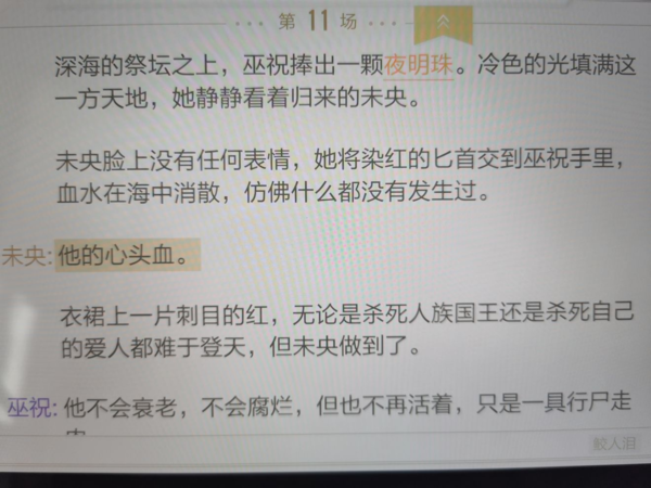 绝对演绎鲛人泪线索在哪里 剧本线索位置地点大全