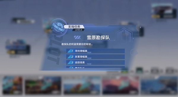 幻塔雪原勘探队怎么做 任务流程攻略