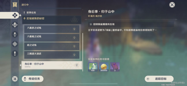 原神身后事归于山中怎么触发 触发及流程攻略