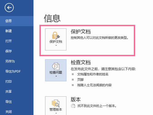 办公必学知识 word文档怎么添加密码？
