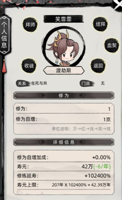 不一样修仙2怎么找道侣 拥有道侣攻略