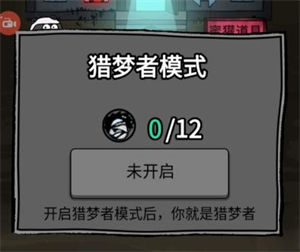 猛鬼宿舍猎梦者碎片怎么获得 获取方法攻略