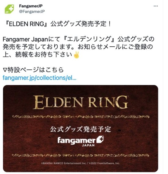 Fangamer宣布获《老头环》授权