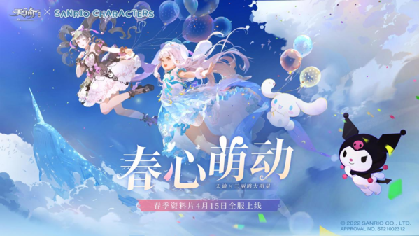 3月30日 《天谕》手游“春心萌动”资料片定档4月15日！