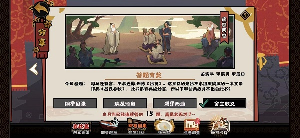 无悔华夏渔樵问答4.24答案是什么 正确答案分享