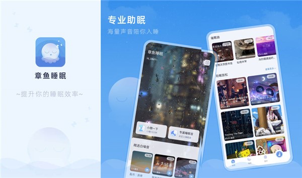 可以帮你更好的入睡 章鱼睡眠失眠用户的福星！