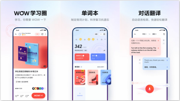 英语学渣的救星来了 有道翻译帮助你更上一层楼！