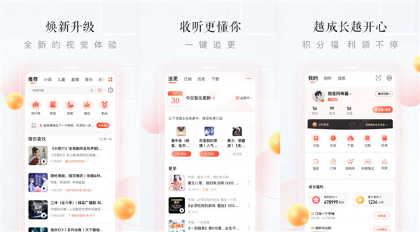 听书可以净化心灵 喜马拉雅帮你更加的顺心！