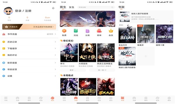 各位老书虫们看过来了 码尚阅读无广告不收费你心动吗？