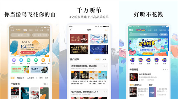给听书人带来的好东西 懒人畅听免费使用哦！