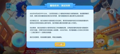 《全民泡泡超人》公测前最后一次“着陆哈林测试计划”圆满结束