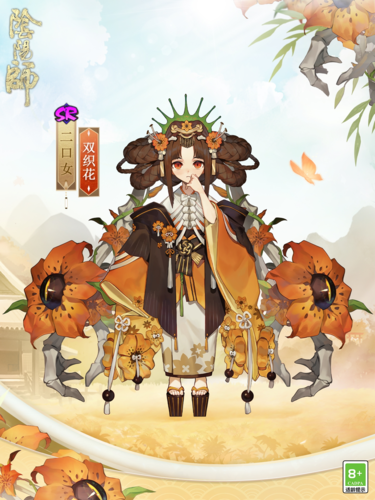 《阴阳师》二口女新皮肤双织花即将上线 花朵骸骨甜蜜危险