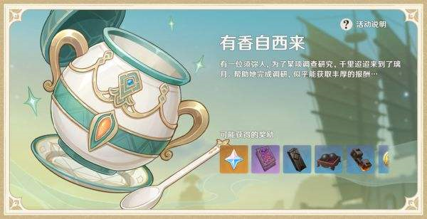 原神胡椒怎么获得 材料采集攻略
