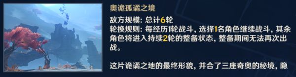 原神奥诡孤谲之境怎么过 试用角色搭配攻略