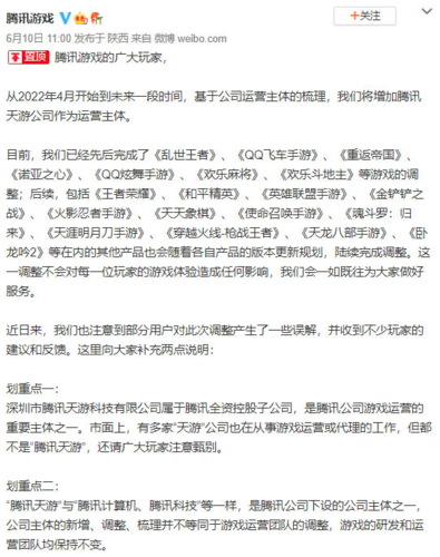 腾讯游戏增加腾讯天游运营主体 官方：天游不参与游戏开发