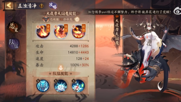 阴阳师不朽之目牛鬼80层怎么刷 速刷阵容分享