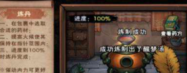 免费的手游攻略分享之 醒梦汤的制作方法一览！