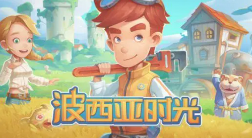 最新破解的手游攻略来了 波西亚时光紫胶获得过程详解！