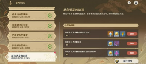 原神溢神的论证第七关怎么过？溢神的论证第七关高分通关分享