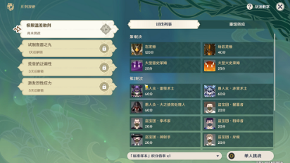 需要的玩家们可以来看看 原神片剂深研第一关通过步骤！