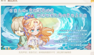 完美的手游攻略 奥比岛晨曦怎么过?