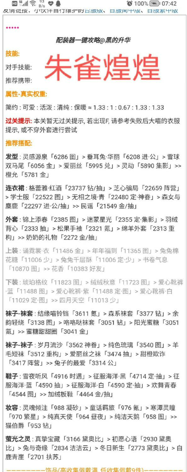 还有人不会的就来吧！朱雀煌煌高分搭配攻略2022！