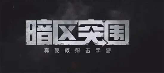 暗区突围怎么更换形象 暗区突围更换形象方法分享