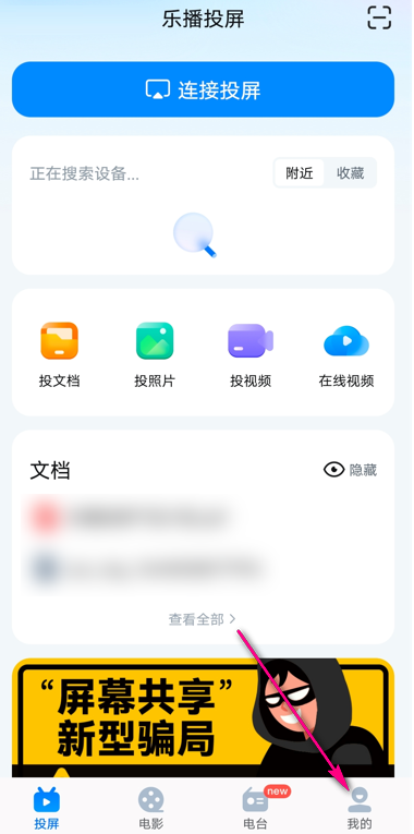 乐播投屏查看消息的流程-乐播投屏图文教程