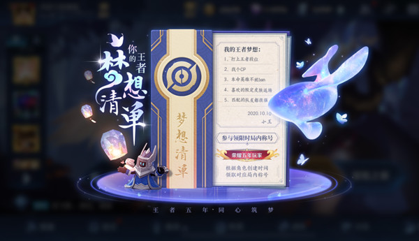 王者荣耀星河拾梦活动怎么参与-王者荣耀星河拾梦活动参与方法