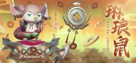 梦幻新诛仙琳琅鼠技能怎么样 琳琅鼠技能一览