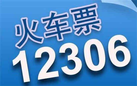 12306都有哪些支付方式 12306支付方式介绍