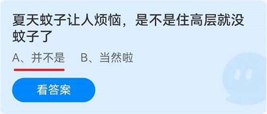 蚂蚁庄园6月24日问题答案-夏天蚊子让人烦恼，是不是住高层就没蚊子了