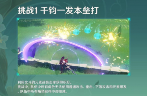 原神冒险家试炼第四天如何过-定序试炼其四通关攻略详细介绍