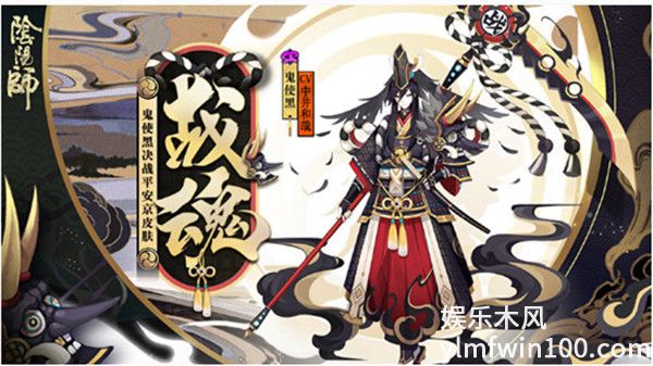 阴阳师鬼使黑战魂皮肤怎么样-阴阳师鬼使黑战魂皮肤介绍