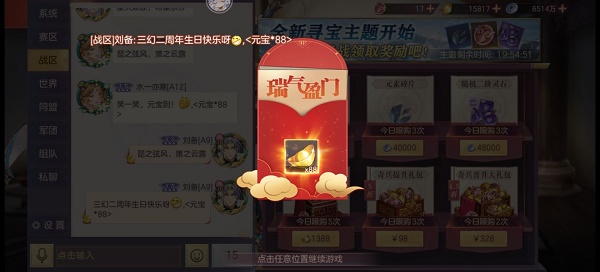 三国志幻想大陆二维码在哪里——三国志幻想大陆二周年庆红包密令大全最新