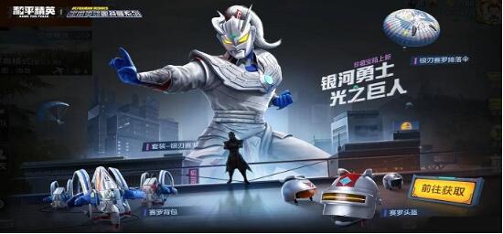 和平精英赛罗怎么获取 和平精英赛罗获取攻略