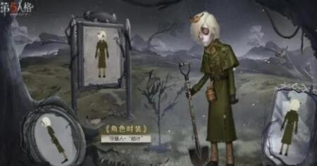 第五人格守墓人枯叶皮肤怎么获取 第五人格守墓人枯叶皮肤获取方法