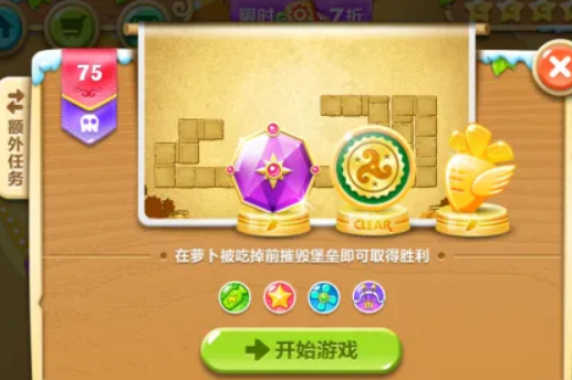 保卫萝卜2第75关攻略
