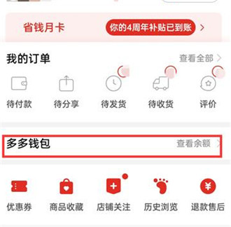拼多多在哪里设置支付顺序 拼多多设置支付顺序方法